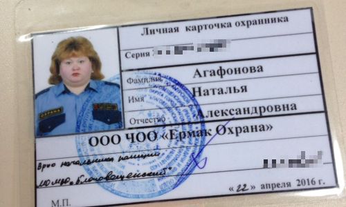 Образец личной карточки охранника нового образца