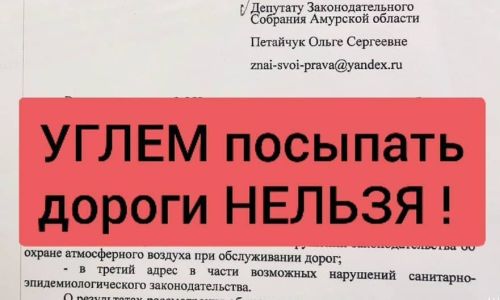 роспотребнадзор оштрафовал администрацию томского сельсовета за посыпку гололеда угольным шлаком

