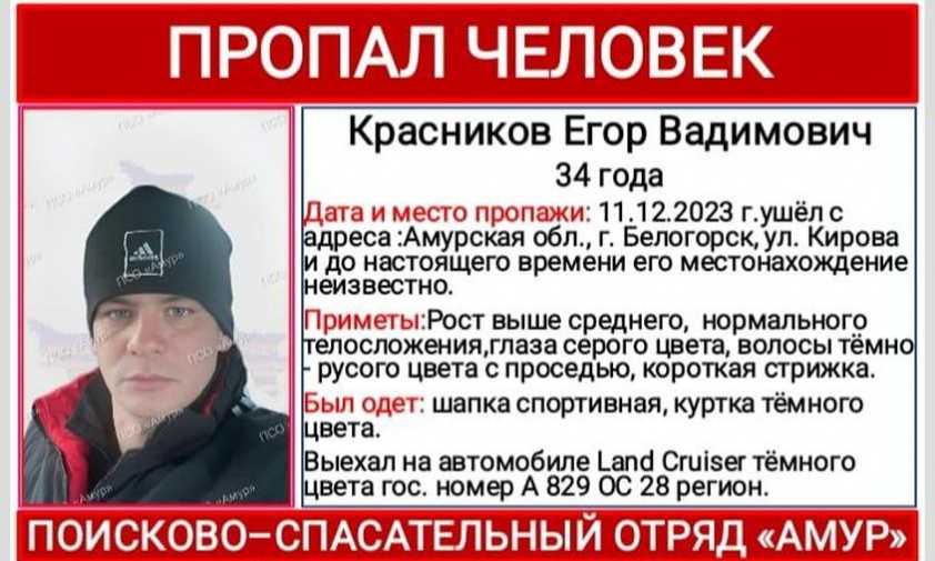 после исчезновения 34-летнего амурчанина амурский ск возбудил уголовное дело по статье «убийство»