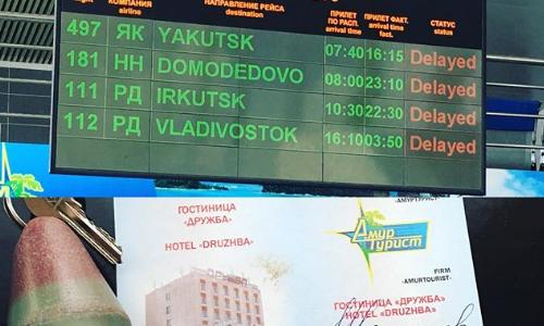 Табло якутск. Табло аэропорта Благовещенск. Электронное табло аэропорт Благовещенск. Аэропорт Благовещенска табло прилета. Расписание самолетов аэропорт Благовещенск.