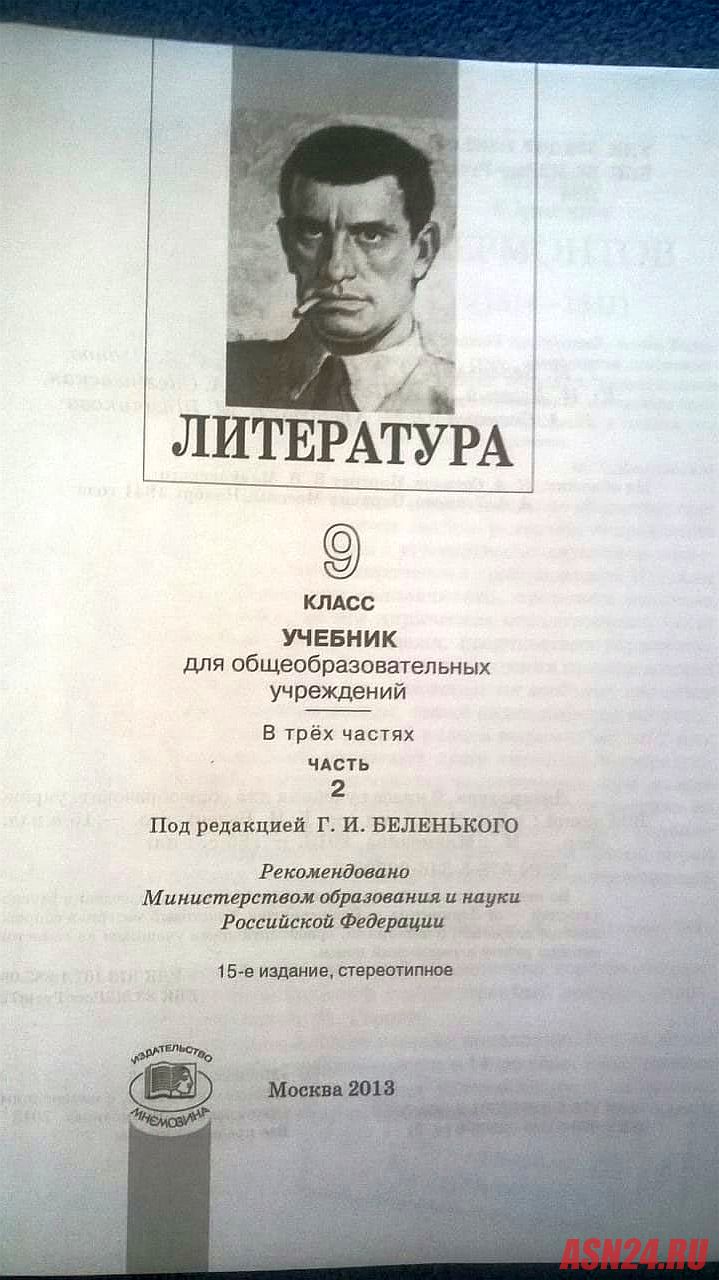 Жительницу Благовещенска возмутил учебник литературы с курящим Маяковским  на обложке