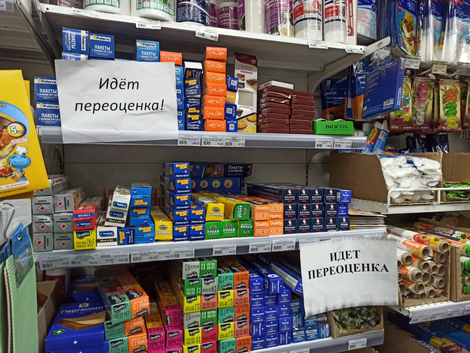 Идет переоценка: нужно ли покупателям платить за внезапно подорожавший товар  | 21.03.2022 | Благовещенск - БезФормата