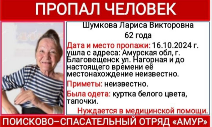 в благовещенске разыскивают женщину, которой нужна медицинская помощь