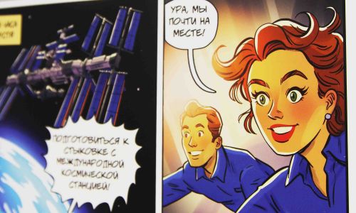 «главкосмос» запустил в продажу комикс о женщине-космонавте