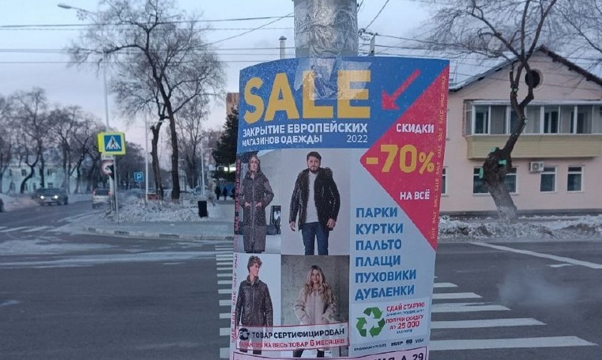 предпринимателю из москвы грозит многотысячный штраф за рекламный спам на улицах благовещенска
