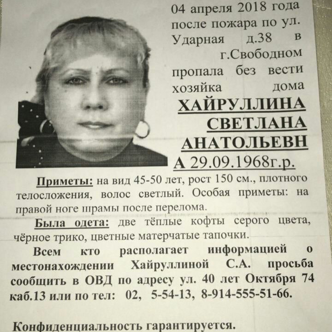 Потом пропала. Свободны пропала женщина. Пропавшая в Свободном София.