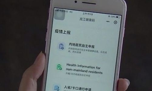 власти провинции хэйлунцзян обяжут всех иностранцев оформлять «код здоровья»
