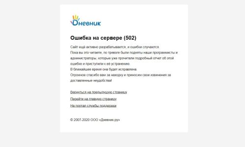 амурские родители пожаловались, что сайт дневник.ру недоступен
