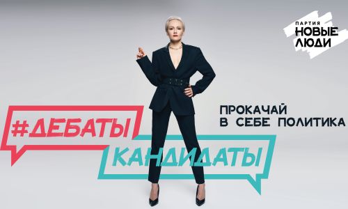 первое в россии политическое реалити-шоу собрало более 3 тысяч заявок