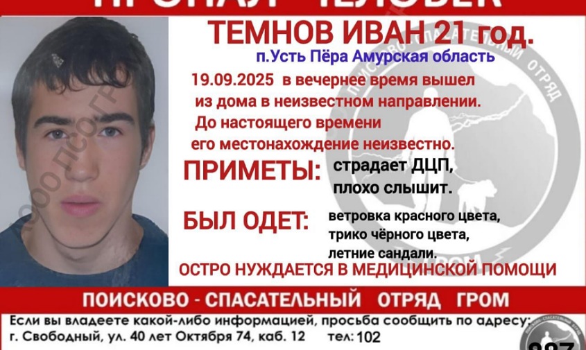 Красная ветровка и черные сандалии: в Приамурье ищут молодого человека с ДЦП