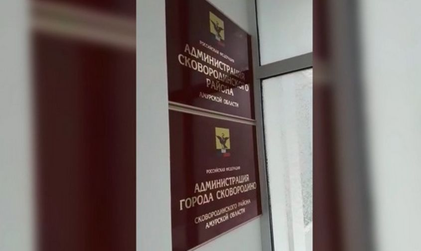 «деньгами распорядилась по собственному усмотрению»: в чем обвиняют бывшую главу сковородина