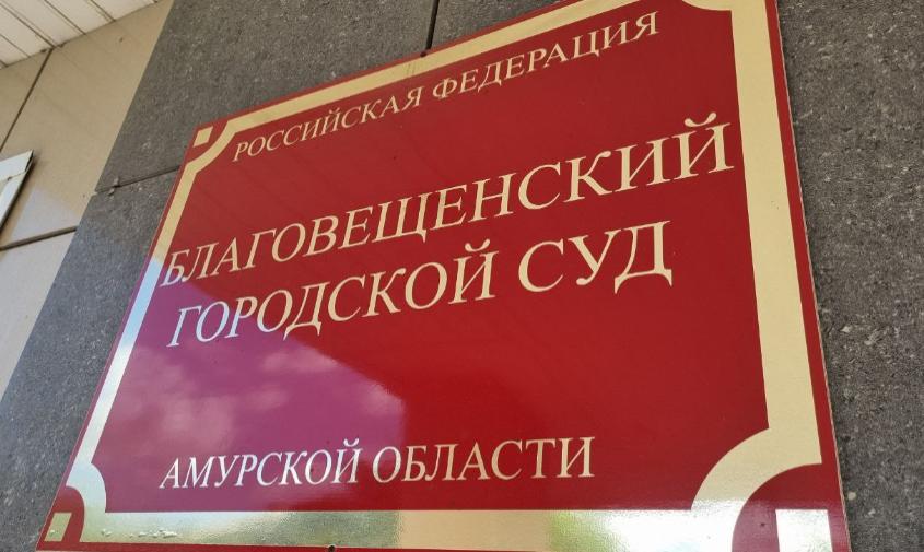 Заменили приговор: амурчанину назначили принудительные работы за пьяную езду
