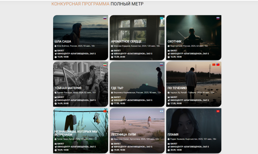 Какие фильмы посмотреть бесплатно на «Амурской осени»: конкурсная программа полного метра