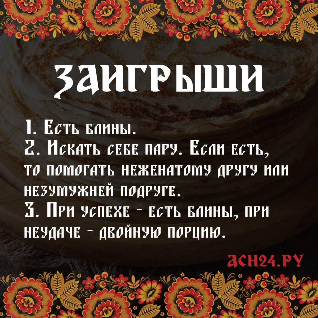 масленица день недели название