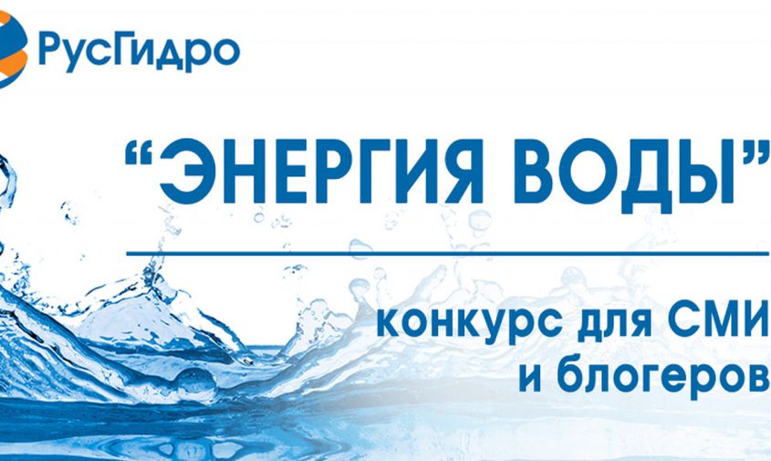 корреспондент «амурской службы новостей» стала лауреатом всероссийского конкурса русгидро «энергия воды»