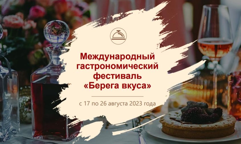 пробовать новое: в благовещенске пройдет российско-китайский гастрономический фестиваль «берега вкуса»