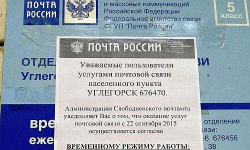 Почта белогорск амурская