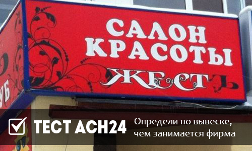 Фирма занята. Вывеска что-то пошло не так спектакль. Вывеска что нонец Твери.