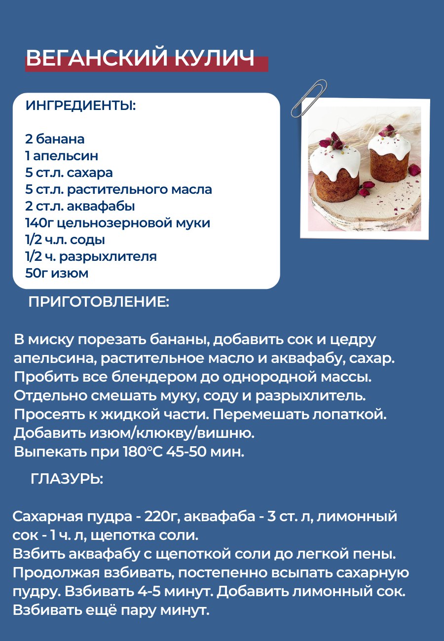 Веганский кулич и кетопасха: пять рецептов на Пасху для тех, кто хочет быть  в ресурсе и моменте | 21.04.2022 | Благовещенск - БезФормата