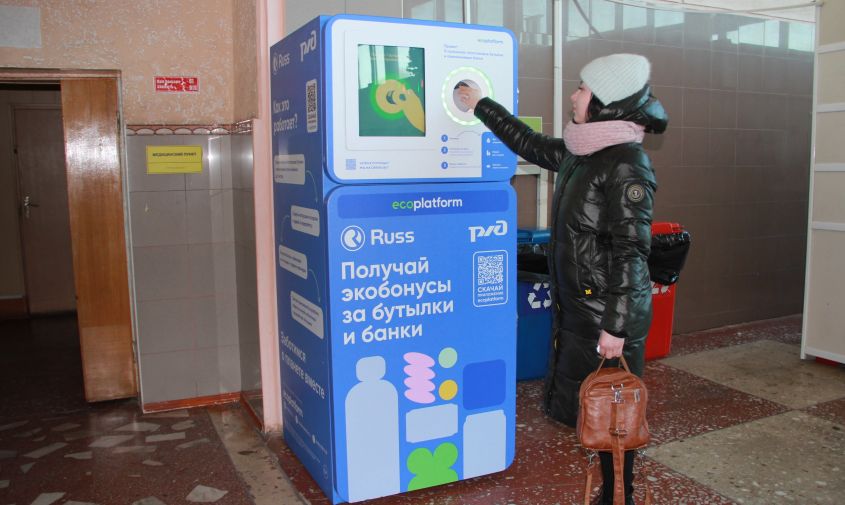 на ж/д вокзалах в белогорске и свободном появились фандоматы для сдачи пластиковых бутылок и алюминиевых банок
