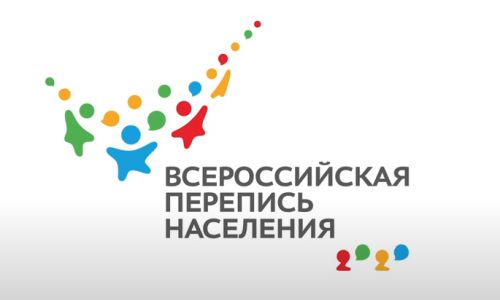 амурстат опубликовал вопросы к викторине о всероссийской переписи населения 2020