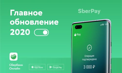 сбербанк запускает sberpay — новую систему платежных сервисов
