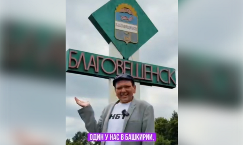 «Как близнецы, которых в роддоме разделили»: блогер из Уфы сравнил амурский Благовещенск с башкирским 