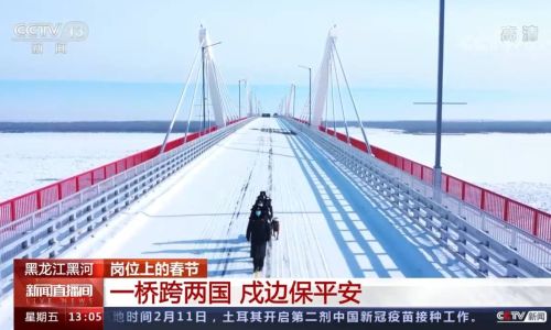 китайские пограничники не уехали на новый год к семьям, чтобы охранять мост благовещенск — хэйхэ

