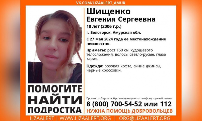 в белогорске ищут 18-летнюю девушку