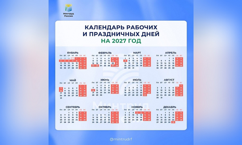 В 2027 году новогодние каникулы в России будут длиться 11 дней