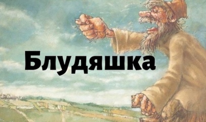 Тест: угадай значение старинных ругательств