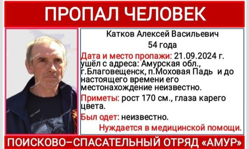 в благовещенске несколько дней назад пропал мужчина, нуждающийся в медицинской помощи