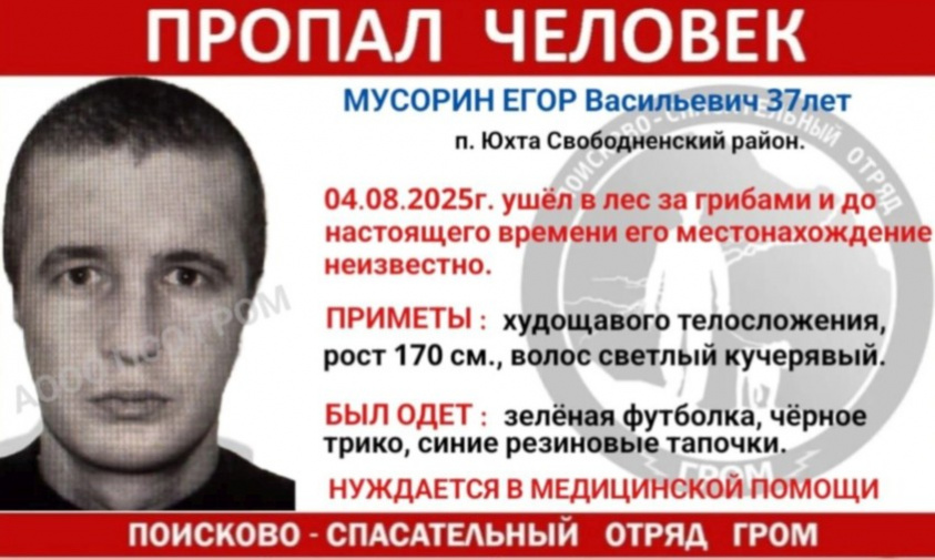 Еще один грибник пропал в Амурской области