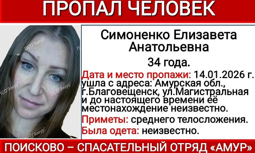 Ушла из дома и не вернулась: в Благовещенске без вести пропала женщина